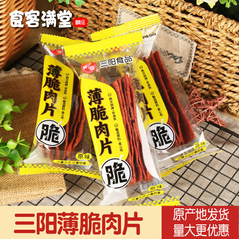 靖江特产三阳薄脆肉片独立小包装肉片脯网红猪肉鸡肉香脆酥脆脆片