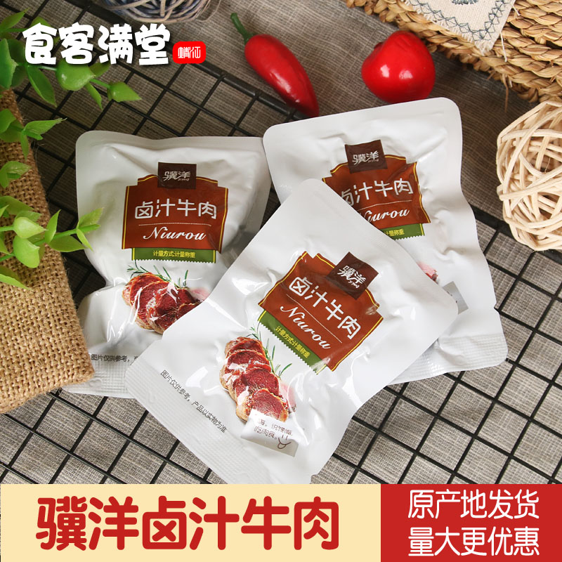骥洋卤汁牛肉250g靖江正宗特产独立真空包装卤香即食熟食休闲解馋