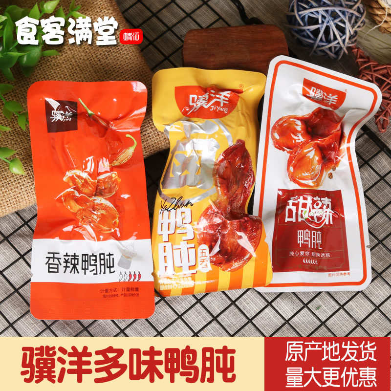 骥洋鸭肫500g真空小包装五香香辣甜辣酱香味鸭珍干休闲零食250g,零食/坚果/特产,鸭肉零食,淘宝优惠券,粉丝福利购,淘宝优惠卷