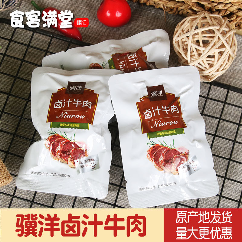 骥洋卤汁牛肉250g靖江风味特产独立便携装嚼劲十足老少皆宜熟食