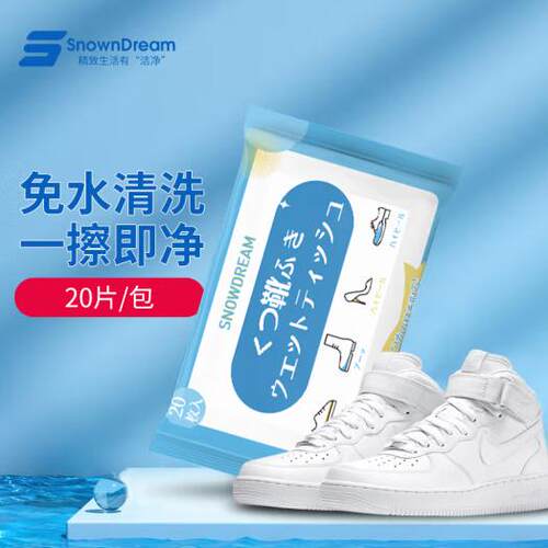 日本SnowDream擦鞋湿巾20片随身装小白鞋皮鞋等免洗清洗剂去污剂