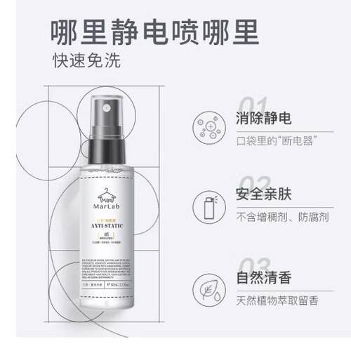 法国MarLab衣服除静电喷雾60ml头发衣物去静电消除剂抗防静电喷雾