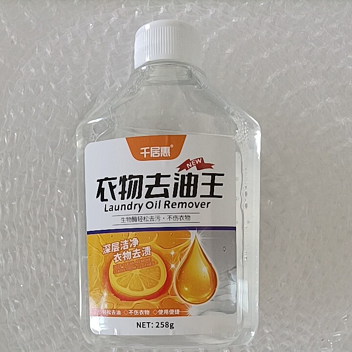【新升级】千居惠去油王258ml衣服去油渍清洗家用强力去污油渍净
