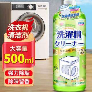 小林康夫洗衣机清洗剂500ml强力去污除垢清洁剂筒波轮槽深度专用