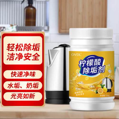 OVDL柠檬酸除垢剂200g食品级饮水机电热水壶咖啡机茶具茶渍茶垢