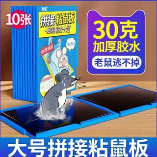 【拼接粘板10张】希诺粘鼠板老鼠贴家用加大加厚粘鼠胶超强力拼接