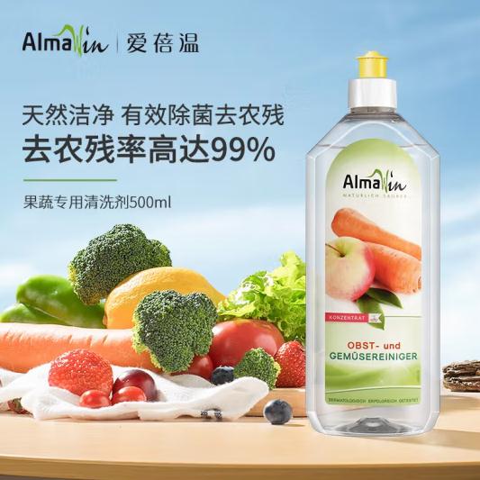 德国进口almawin有机果蔬清洗剂500ml去农残柠檬浓缩洗洁精500ml