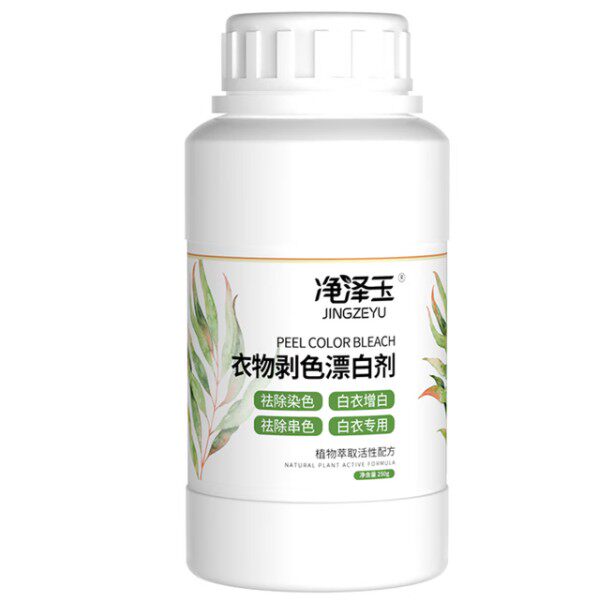 净泽玉白衣还原剂250g白色衣服染色修复还原漂白粉增白增亮去黄
