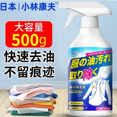 小林康夫衣服去油渍500g去油王干洗剂去油污洗衣羽绒服去除清洁剂