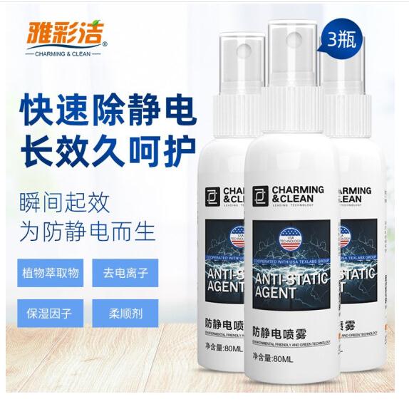 雅彩洁防静电喷雾80ml衣服除静电持久防毛躁头发去静电去皱柔顺剂