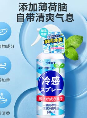 力仕康联名款小林康夫清凉降温喷雾300ml夏季车内学生军训防暑