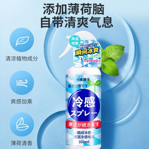 力仕康联名款小林康夫清凉降温喷雾300ml夏季车内学生军训防暑