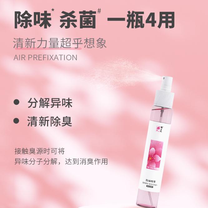 【随身喷雾1瓶】天津樱之花樱花香氛喷雾45ml*1瓶清新剂去火锅味