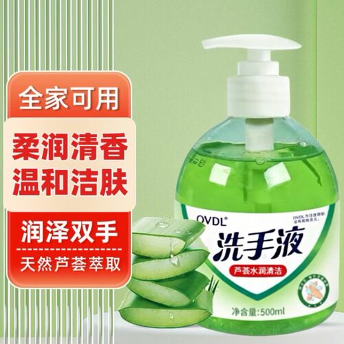 OVDL芦荟洗手液健康抑菌倍护滋润500ml家庭儿童消毒杀菌泡沫丰富