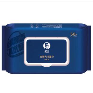 【50片一包】能臣皮革湿巾皮具清洁护理剂抽取式擦皮鞋代替鞋油