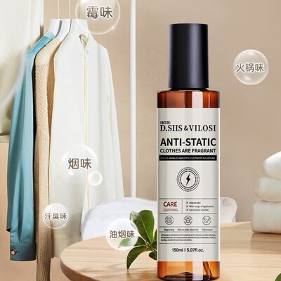 D.SIIS迪艾澌衣物香氛防静电除味喷雾除皱去味羽绒服除味剂去火锅