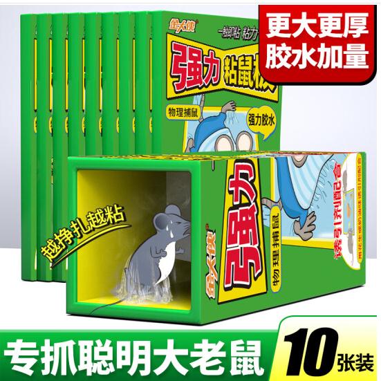 金大侠粘鼠板10片老鼠贴超强力捕鼠家用加大加厚抓老鼠夹黏鼠板怎么看?