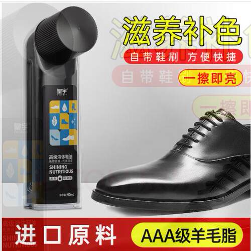 上海皇宇solunar高级液体鞋油鞋油鞋刷一体45ml瓶黑色无色棕色