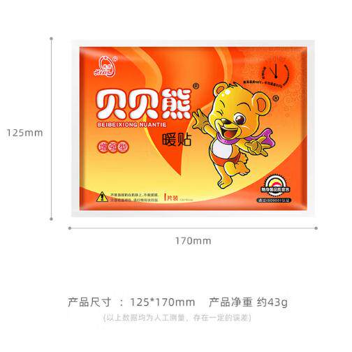 【抢正品】贝贝熊暖贴暖宝宝贴发热贴暖身贴暖贴保暖贴大号