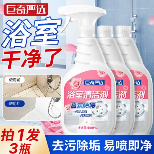 【3瓶】巨奇严选浴室清洁清洗剂500ml*3花香味卫生间瓷砖玻璃水垢