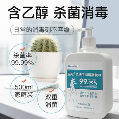 博益特BIOTEMED免洗洗手液500ml儿童学生家用消毒凝胶75%酒精速干