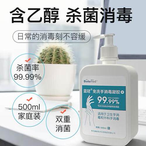 博益特BIOTEMED免洗洗手液500ml儿童学生家用消毒凝胶75%酒精速干
