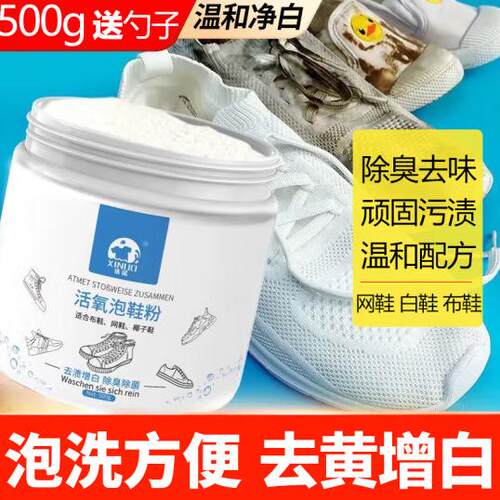 洗诺活氧洗鞋泡泡粉泡鞋粉500g小白鞋清洁剂清洁刷鞋清洗剂