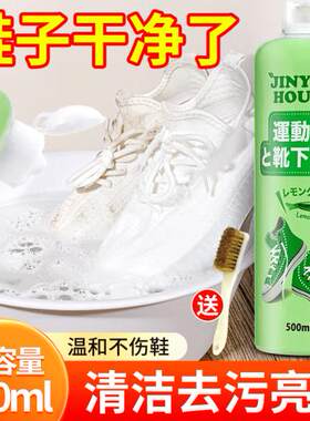 JINYIHOUSE小白鞋清洗剂活氧泡鞋液500ml洗鞋擦鞋运动鞋球鞋网面