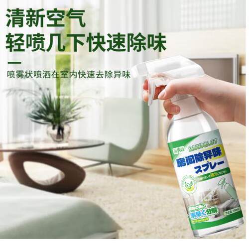 巨奇严选房间除臭剂500ml除异味喷雾室内空气清新剂卧室老人祛味