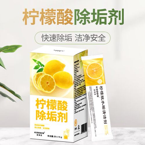 KOOGIS可其氏柠檬酸除垢剂15g*20条*1盒电热水壶奶瓶水杯除水垢