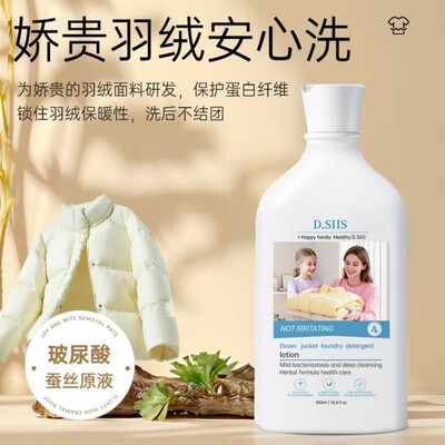 D.SIIS&vilosi羽绒服清洗剂专用洗衣液500ml*1瓶水洗机洗去污蓬松