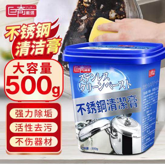 巨奇严选不锈钢清洁膏500g锅底黑垢油污光亮剂厨房多功能去污除锈,洗护清洁剂/卫生巾/纸/香薰,不锈钢清洁剂/膏,淘宝优惠券,粉丝福利购,淘宝优惠卷