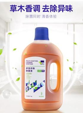 WTZ衣物除菌液1kg多效衣服除菌剂内衣裤地板浴室清洁消毒无异味