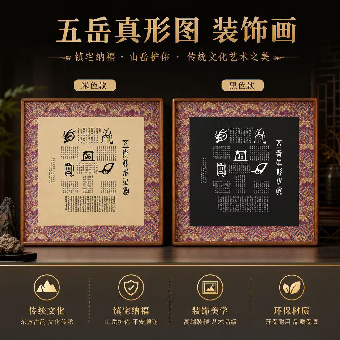 芊事利五岳真形图装饰画