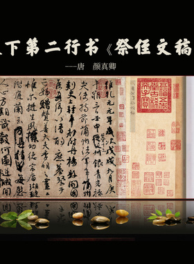 祭侄文稿古代名画书法作品