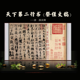 颜真卿祭侄文稿高清复制品挂画长卷原大日本东京清明上河图全景画