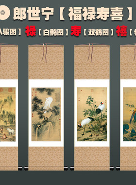 花鸟福禄寿喜中式风竖版卷轴画