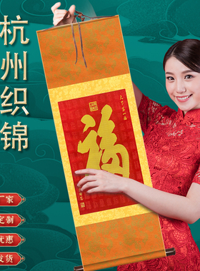 恭王府天下康熙福字玄关丝绸画