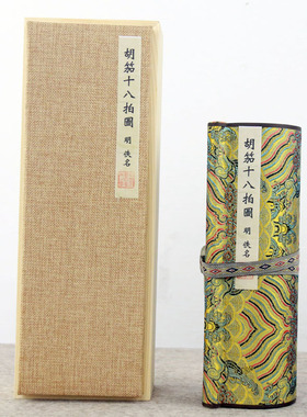 名画复制国画胡笳十八拍