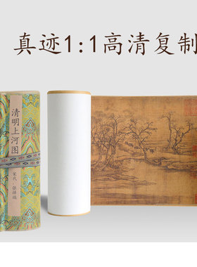 张择端清明上河图国画长卷