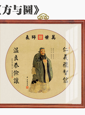 供奉书房小学客厅玄关孔子画像