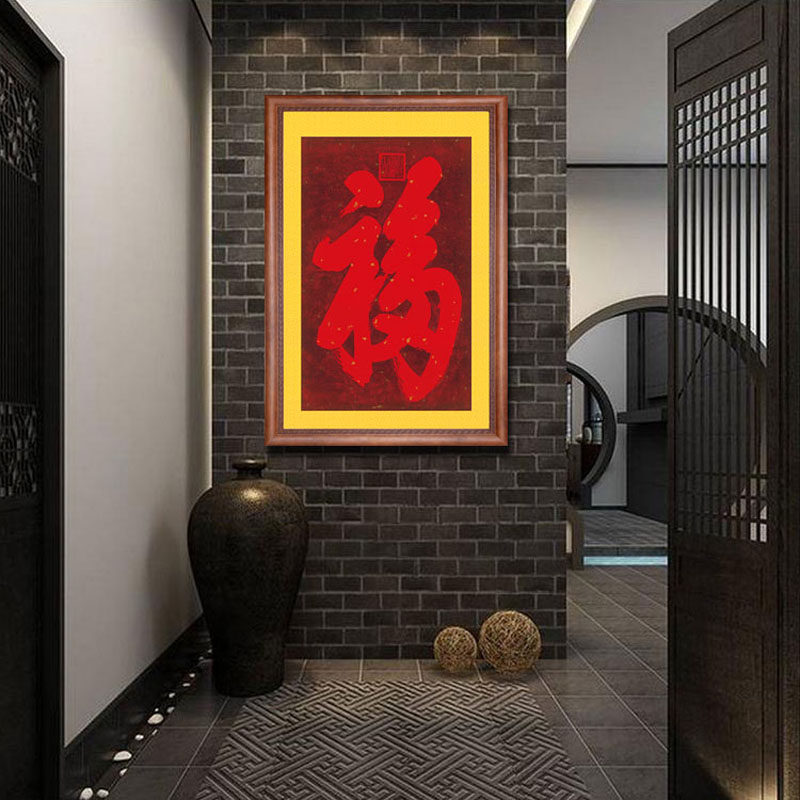 康熙天下第一福镇宅中式风装饰画