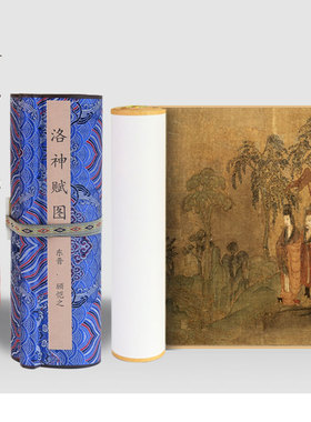 顾恺之洛神赋长卷国画十大名画