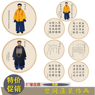 曾国藩家训画像挂画十六字箴言字画家书圆形书房装饰画挂钩免打孔