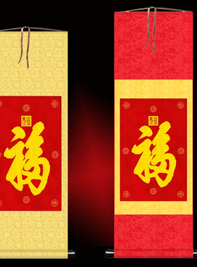 天下第一福康熙恭王府镇宅挂画