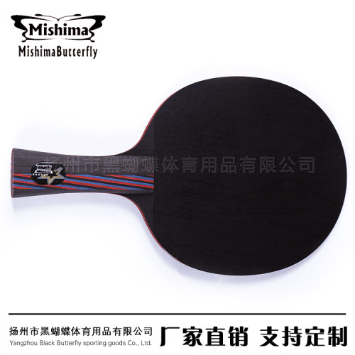【Mishima Butterfly】乒乓球拍纳米碳王9/8快攻型底板直横拍