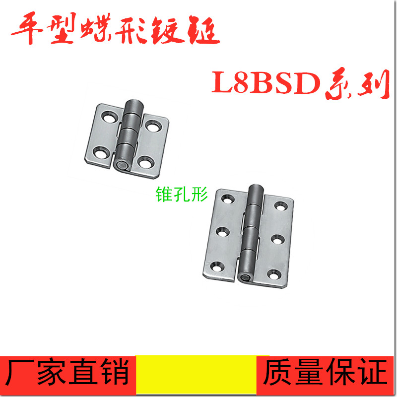 304不锈钢 平型蝶形铰链 L8BSD41/48/59/70/66/78/96/113