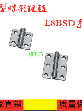 304不锈钢 平型蝶形铰链 L8BSD41/48/59/70/66/78/96/113