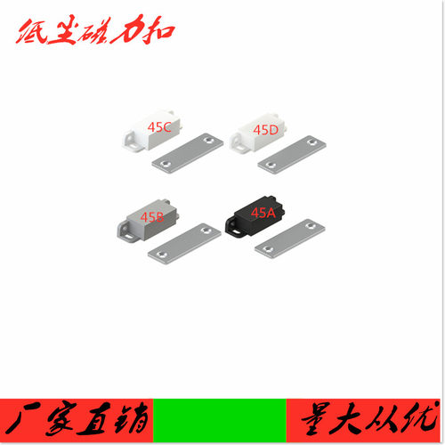 低尘磁力扣 门吸 L9MPC45A/B/C/D