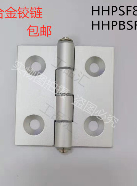 HHPSF8-6  HHPBSF8-6铝合金蝶形铰链 外露工业折页 异型平开合页